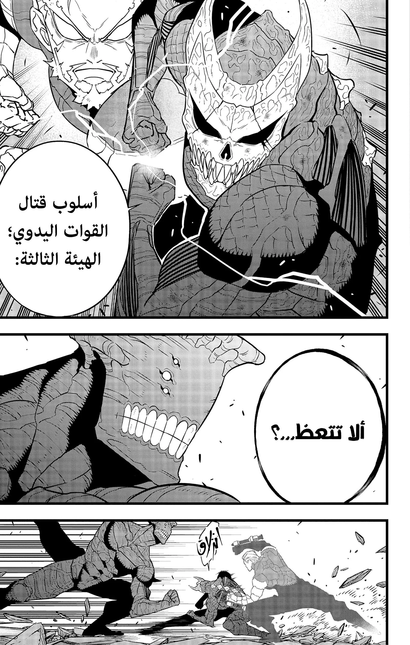 Read Kaiju No. 8 AR Manga Online