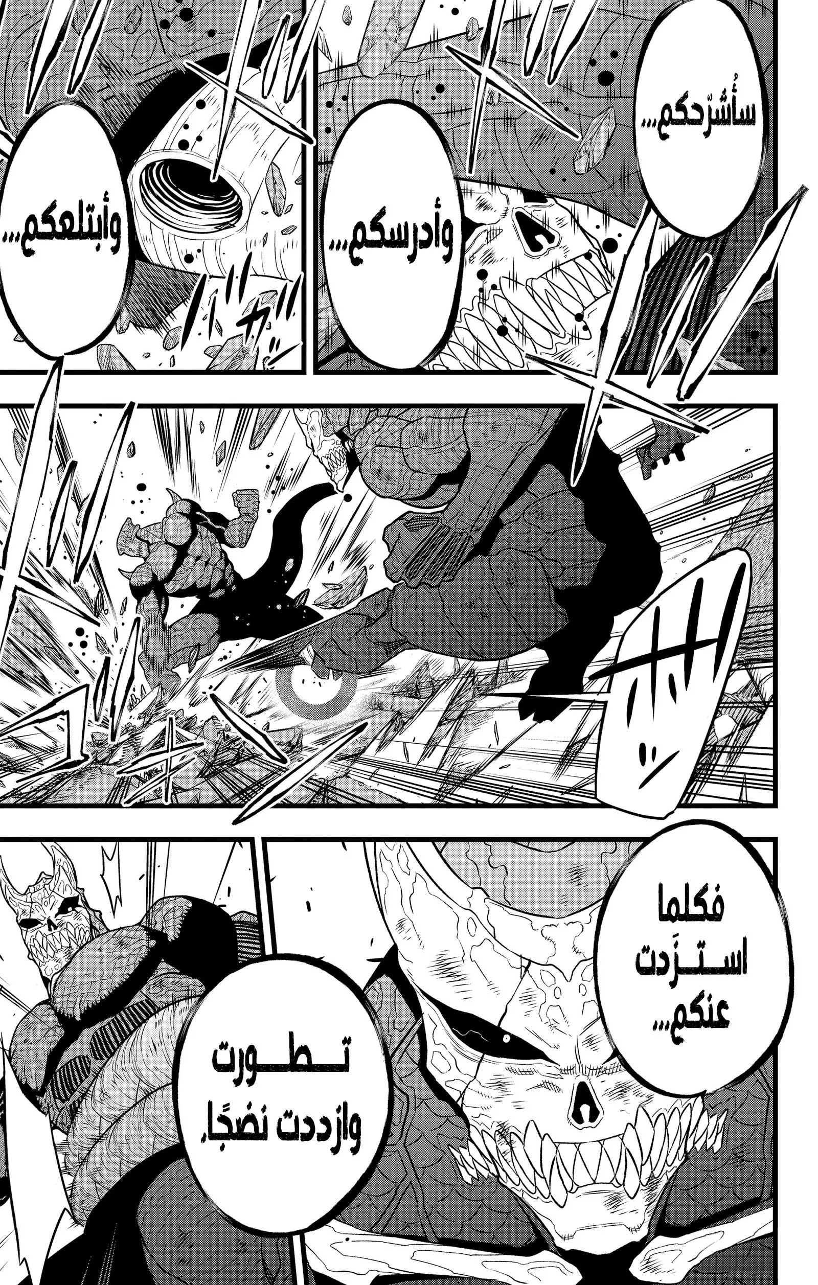 Read Kaiju No. 8 AR Manga Online