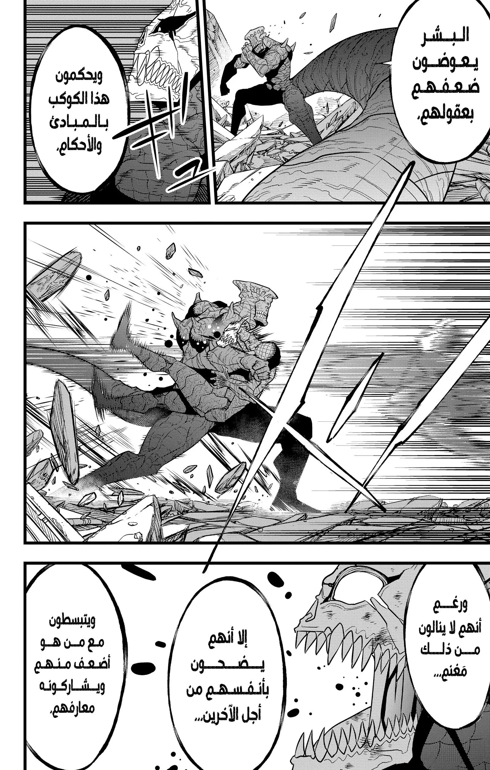 Read Kaiju No. 8 AR Manga Online