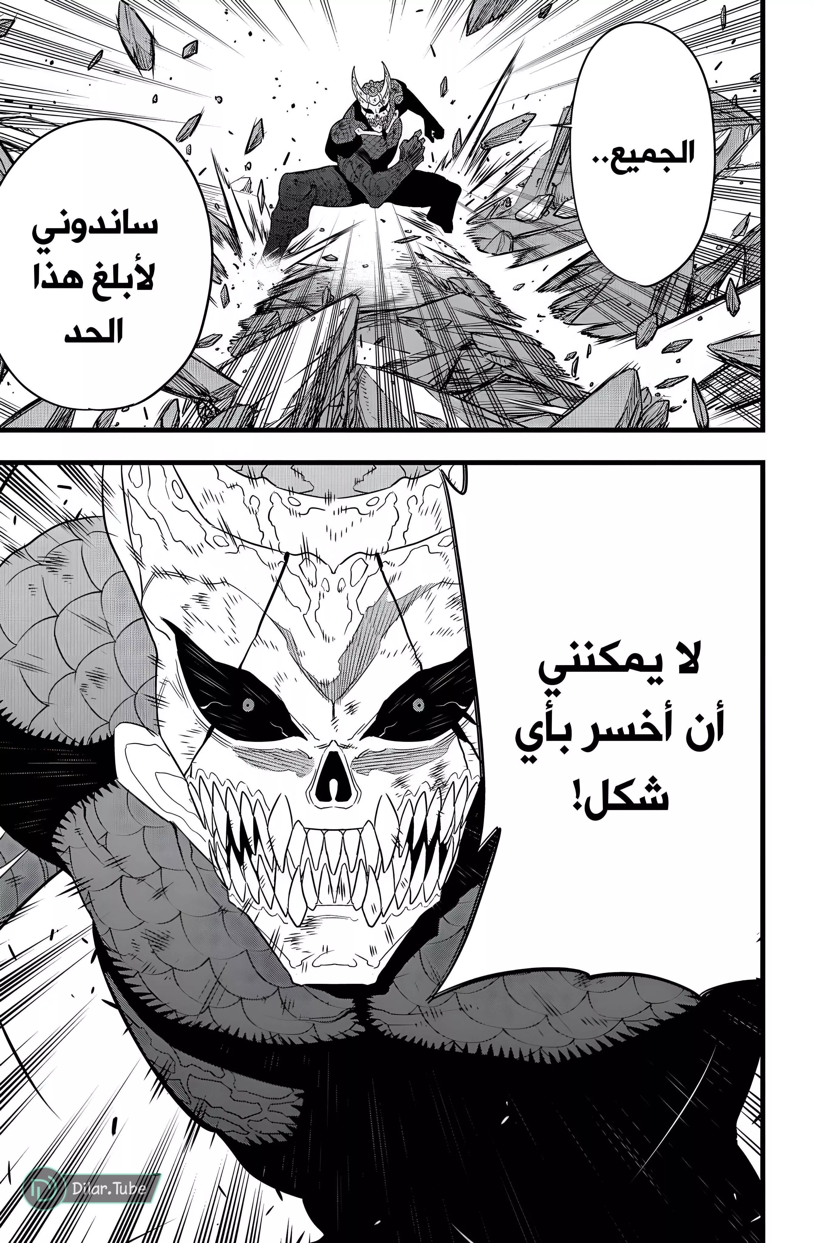 Read Kaiju No. 8 AR Manga Online