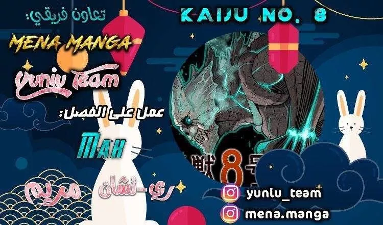 Read Kaiju No. 8 AR Manga Online