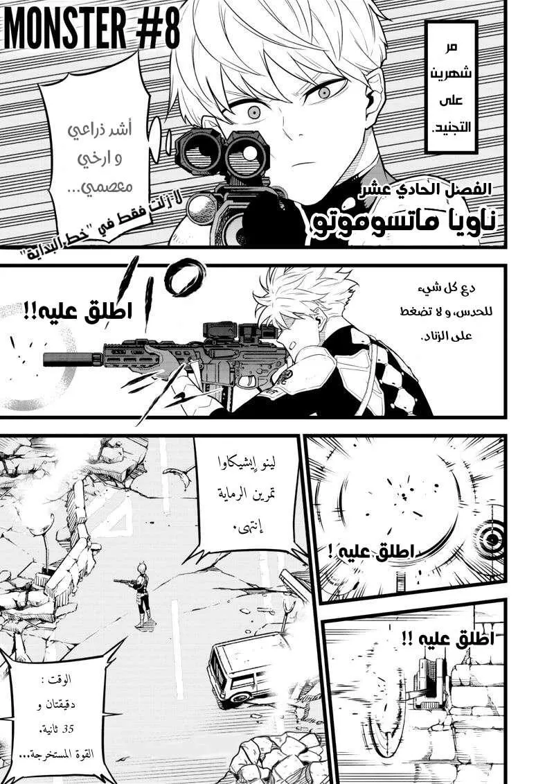 Read Kaiju No. 8 AR Manga Online