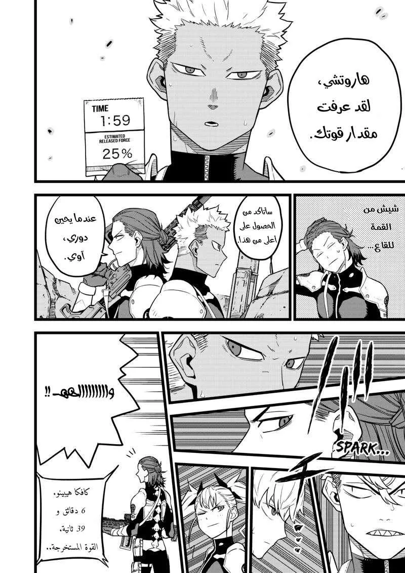 Read Kaiju No. 8 AR Manga Online