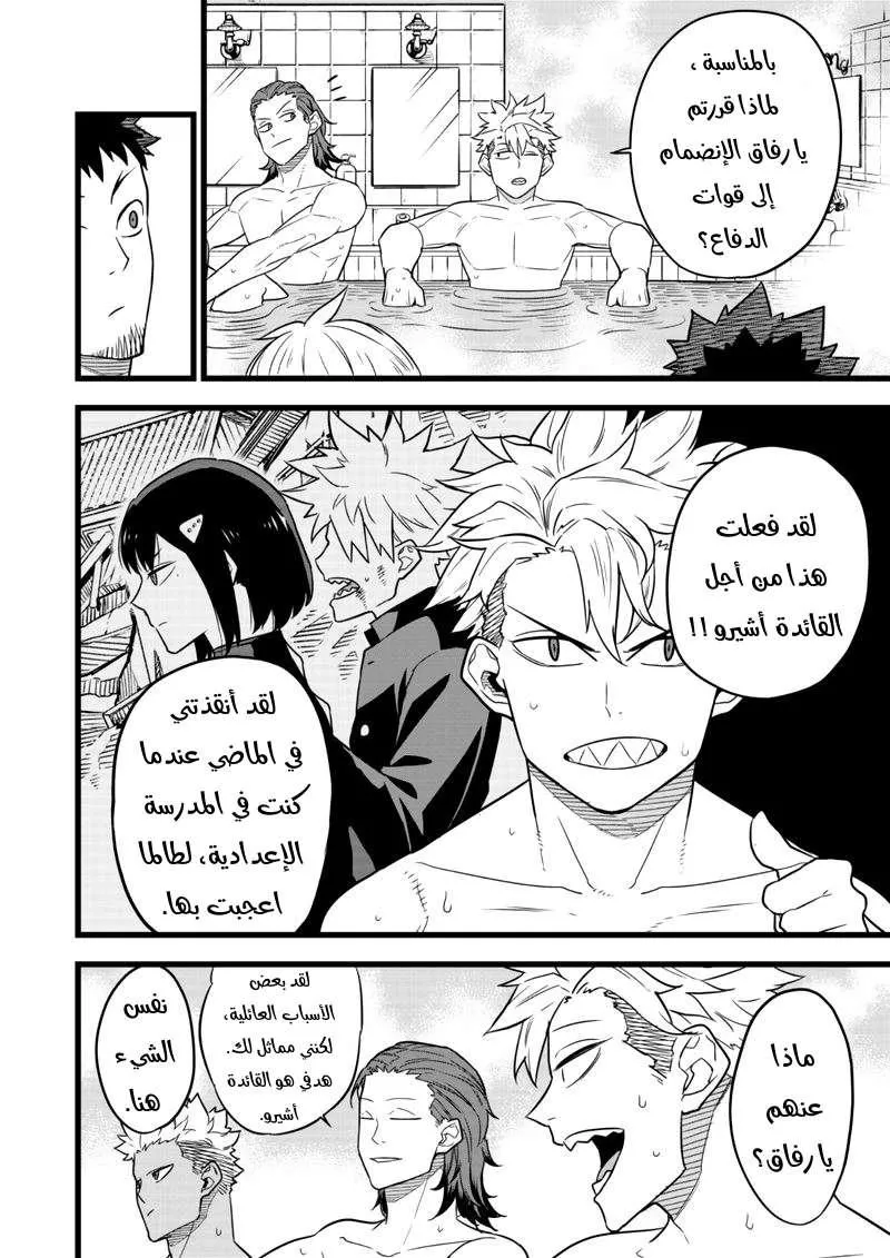 Read Kaiju No. 8 AR Manga Online