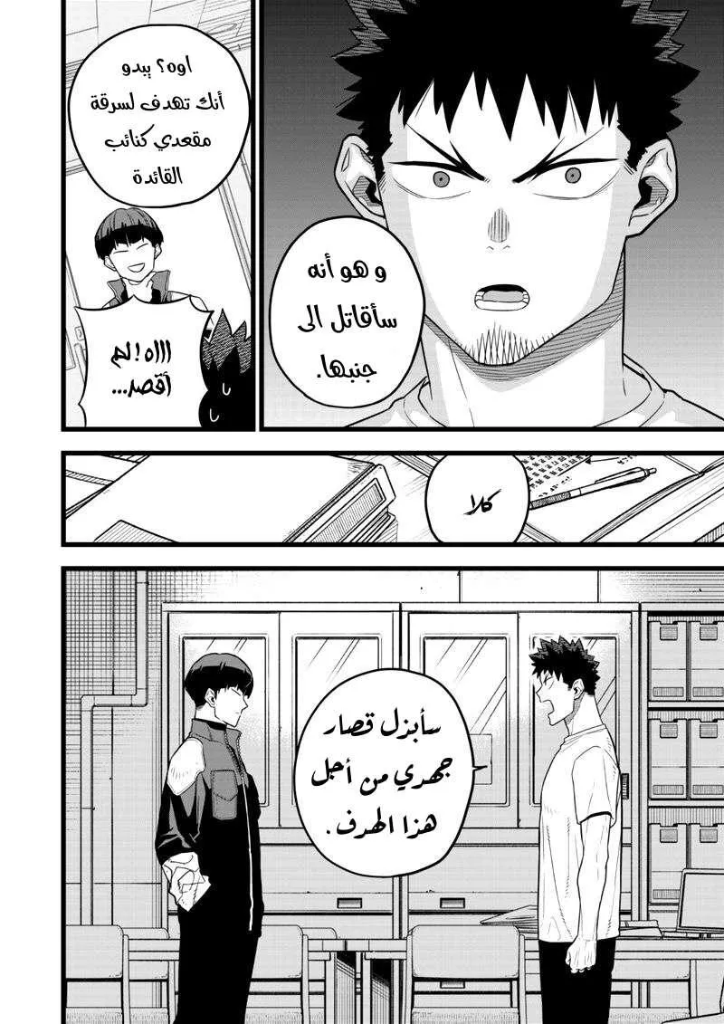 Read Kaiju No. 8 AR Manga Online