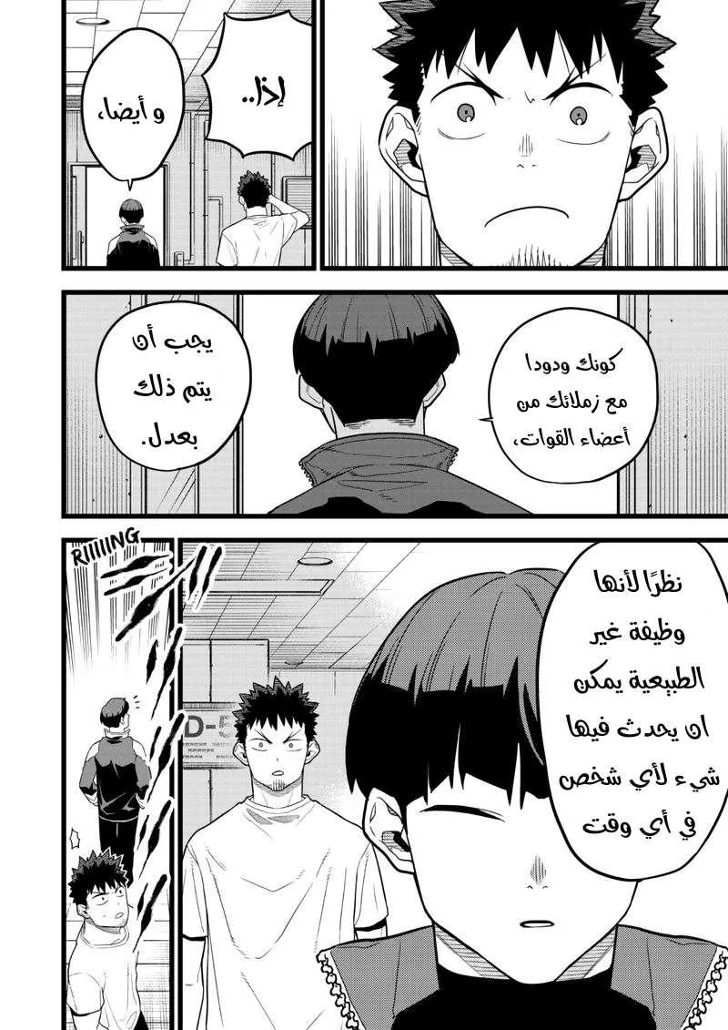 Read Kaiju No. 8 AR Manga Online