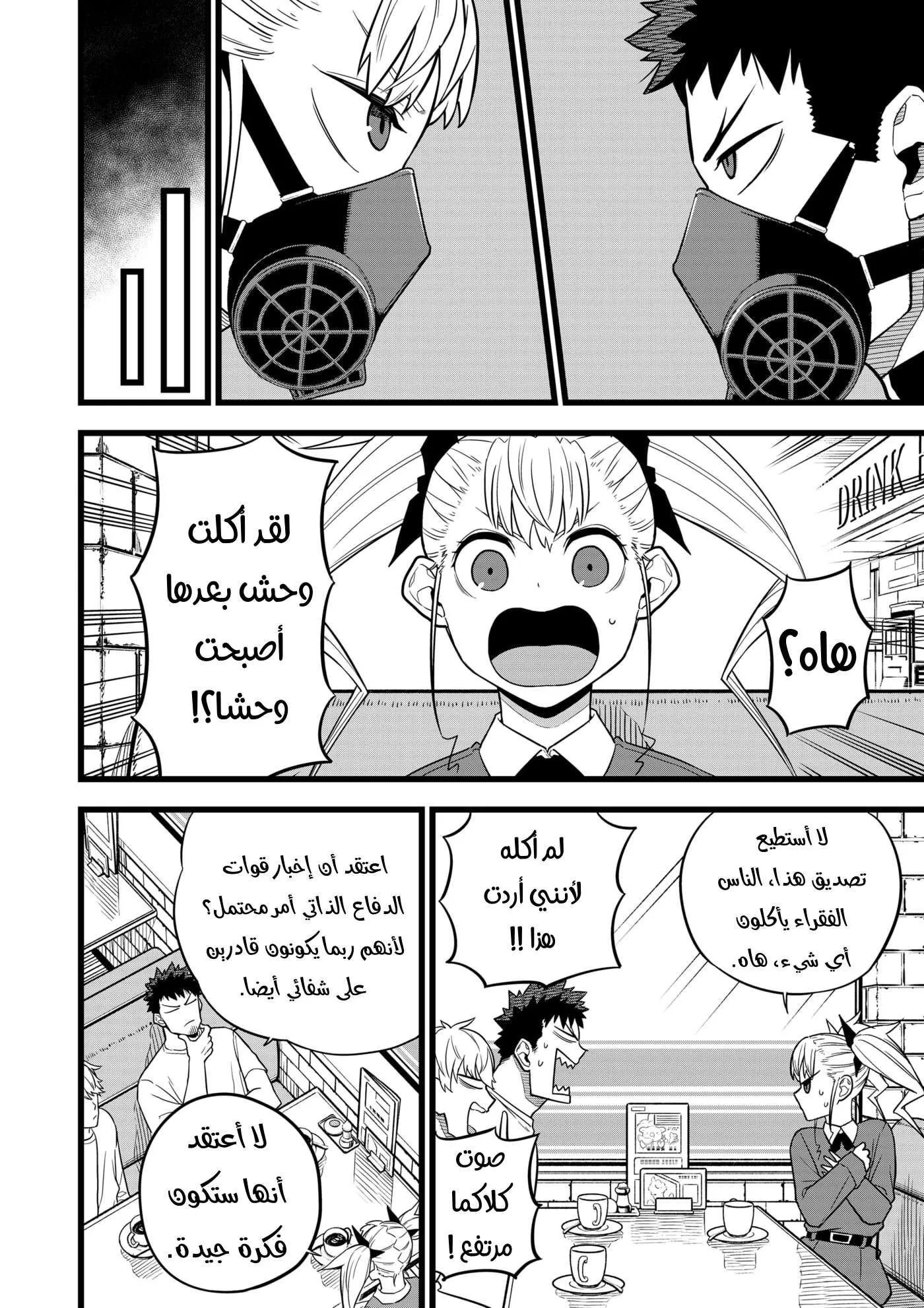 Read Kaiju No. 8 AR Manga Online