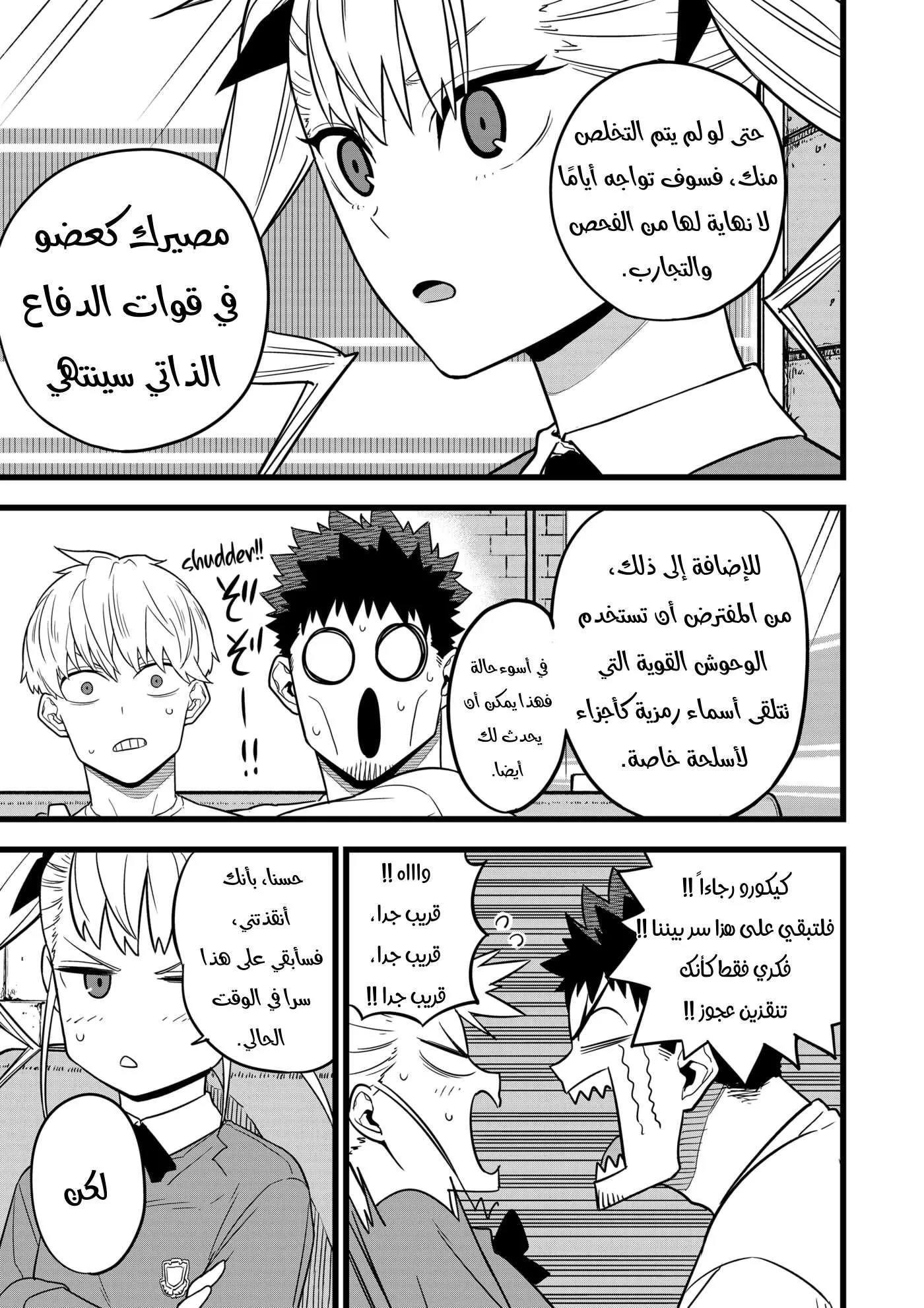 Read Kaiju No. 8 AR Manga Online