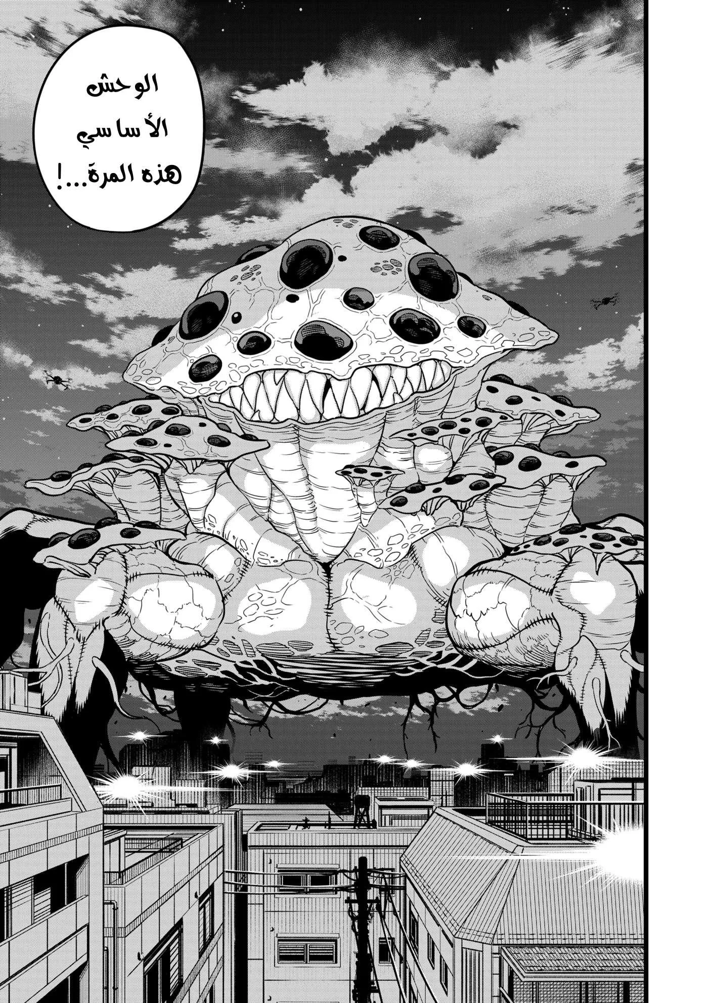 Read Kaiju No. 8 AR Manga Online