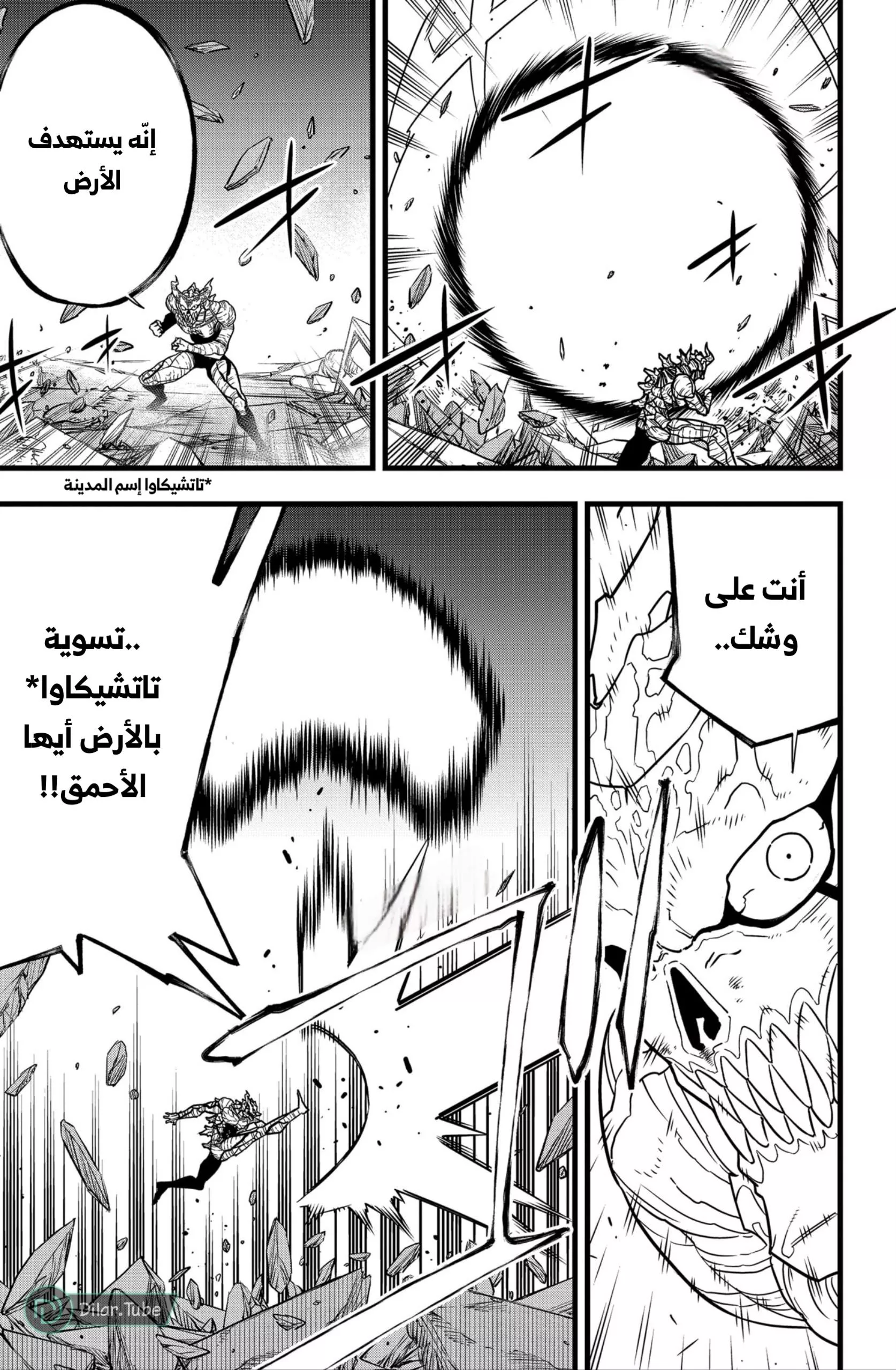 Read Kaiju No. 8 AR Manga Online