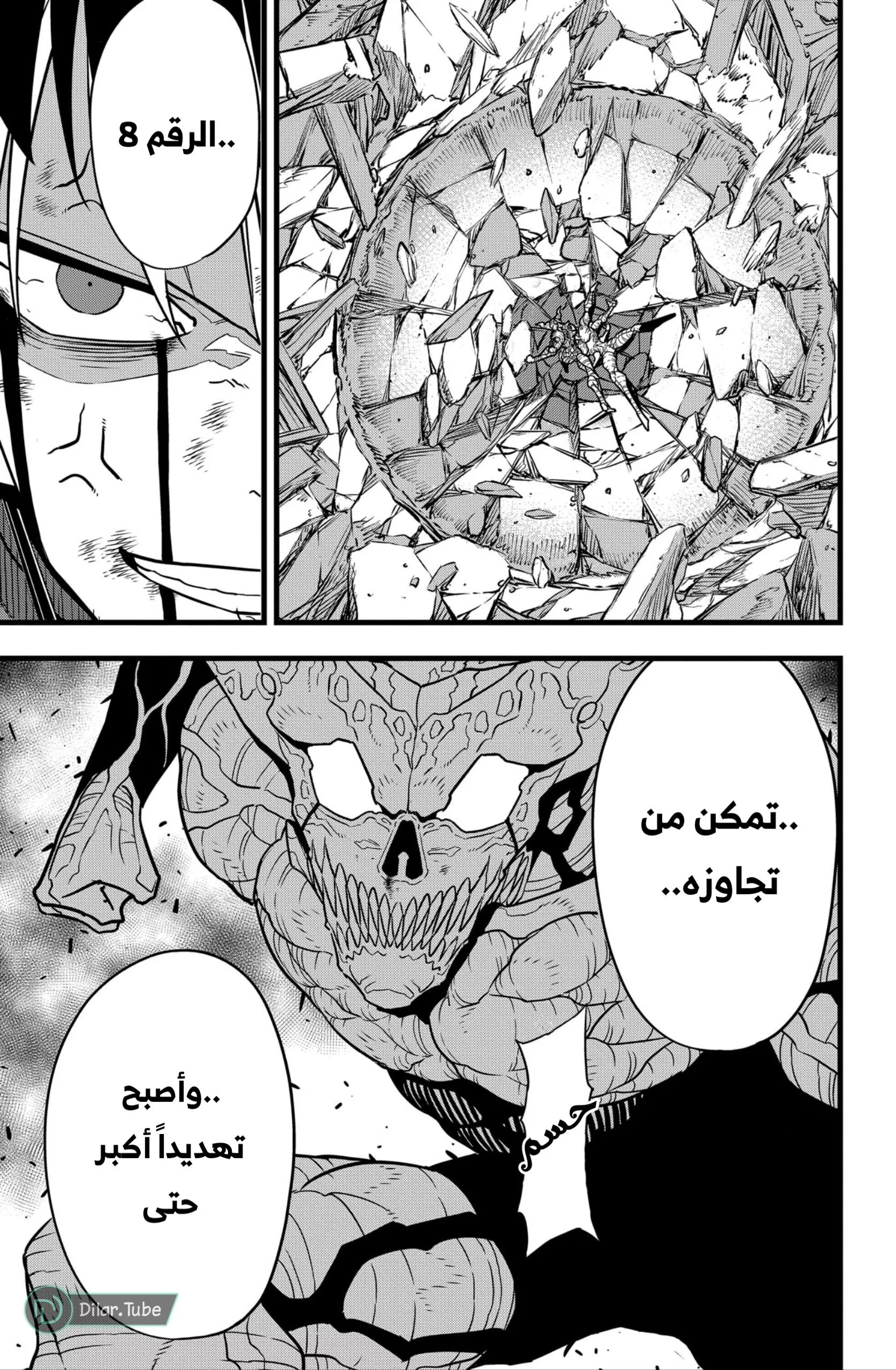 Read Kaiju No. 8 AR Manga Online