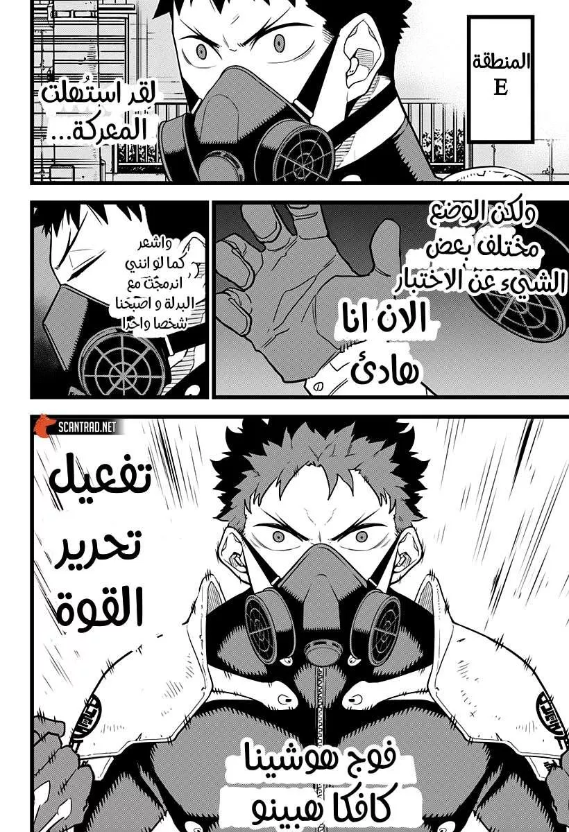 Read Kaiju No. 8 AR Manga Online