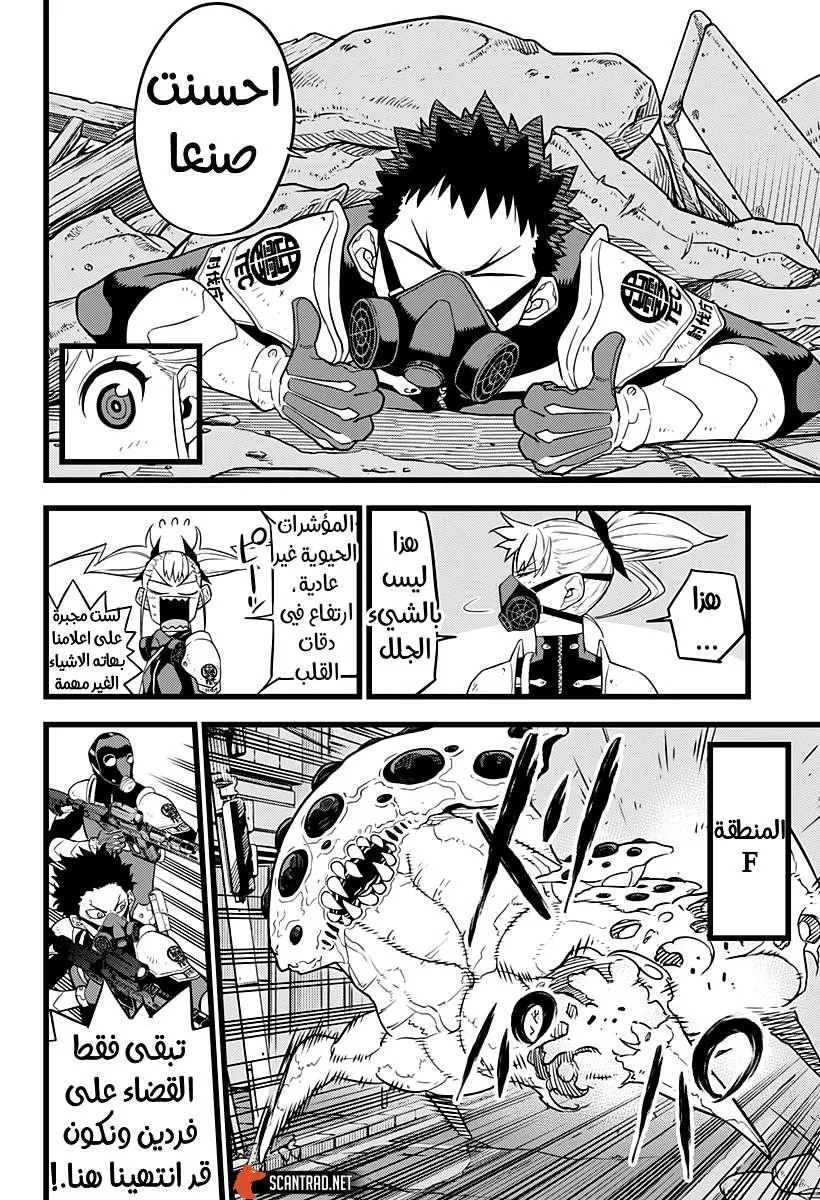 Read Kaiju No. 8 AR Manga Online