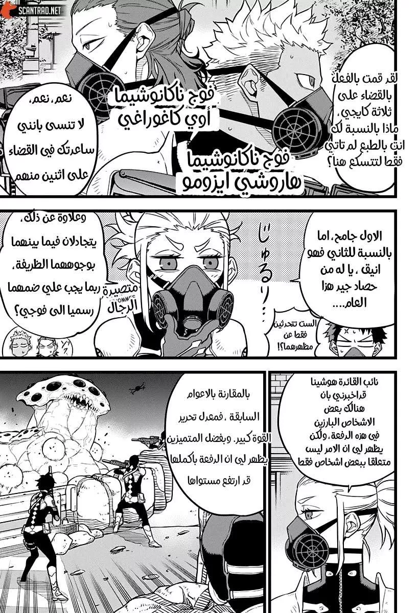 Read Kaiju No. 8 AR Manga Online