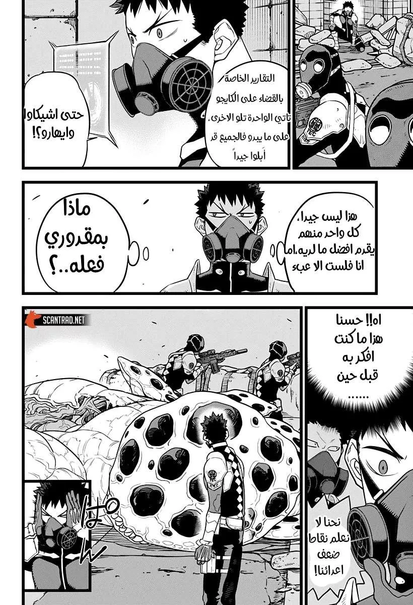 Read Kaiju No. 8 AR Manga Online