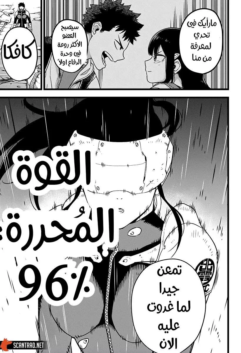 Read Kaiju No. 8 AR Manga Online