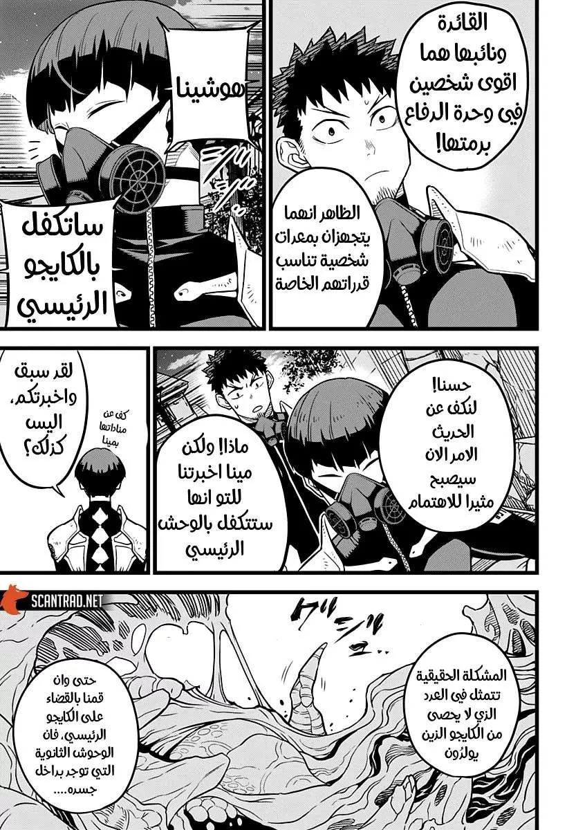 Read Kaiju No. 8 AR Manga Online