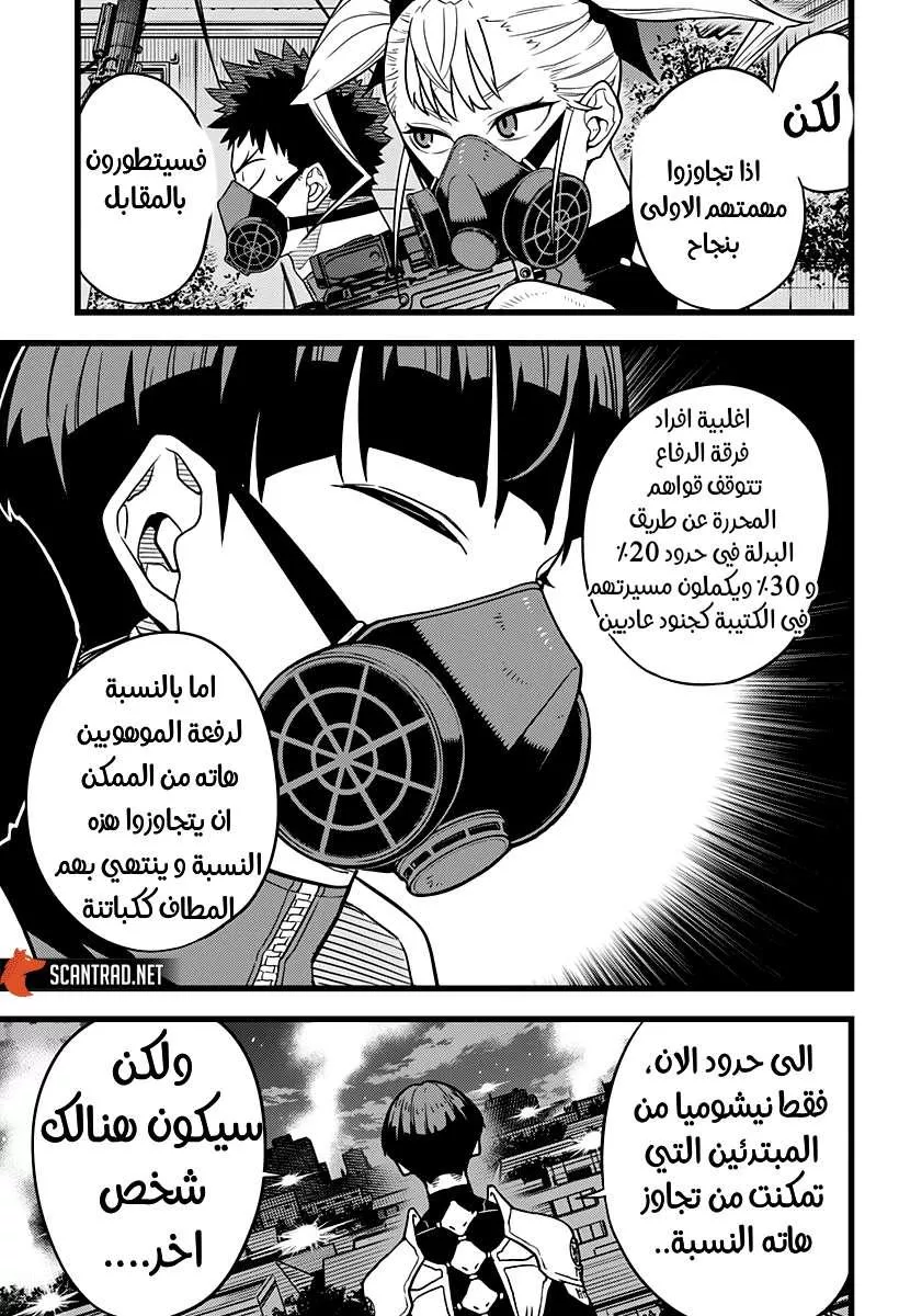 Read Kaiju No. 8 AR Manga Online