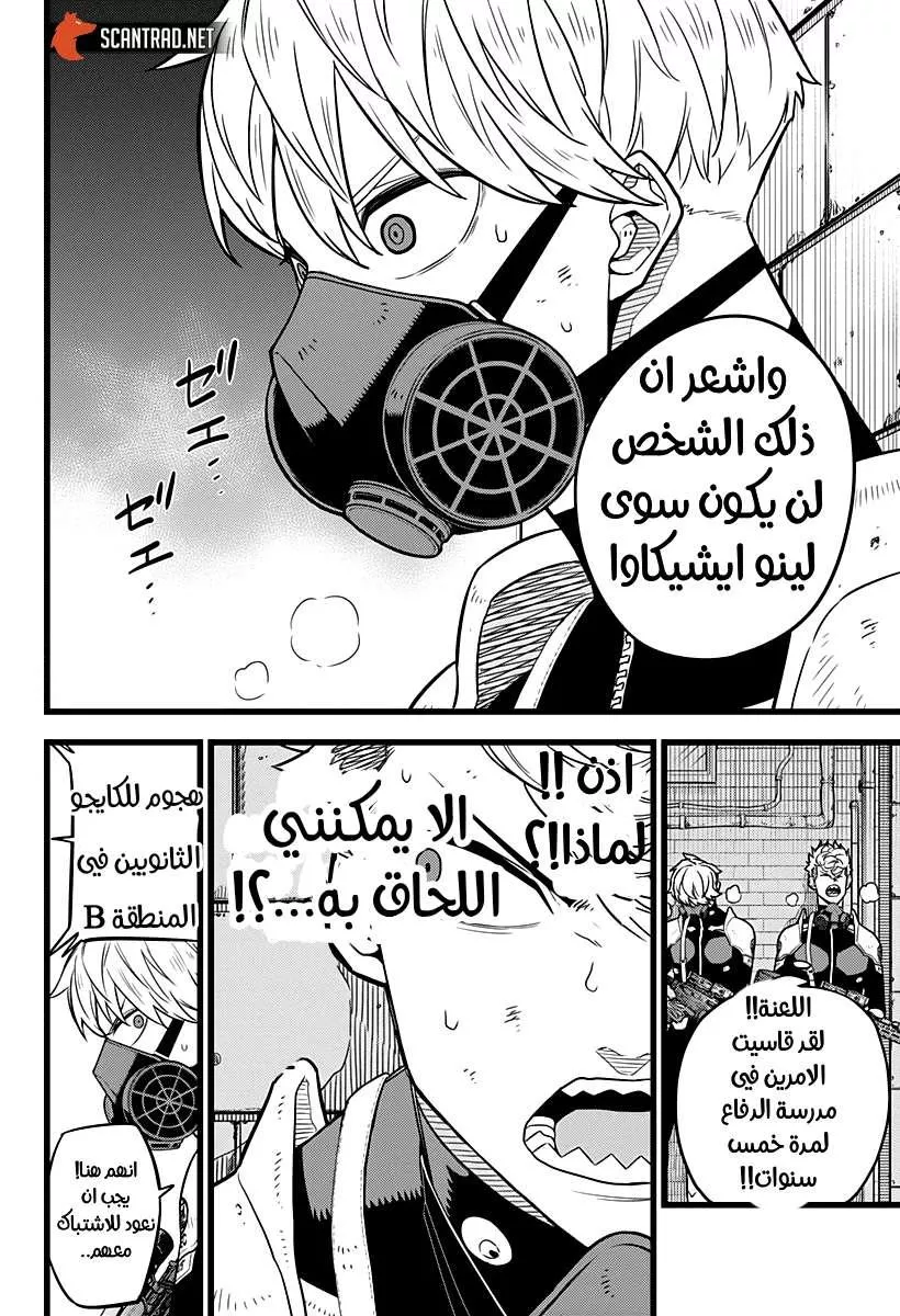 Read Kaiju No. 8 AR Manga Online