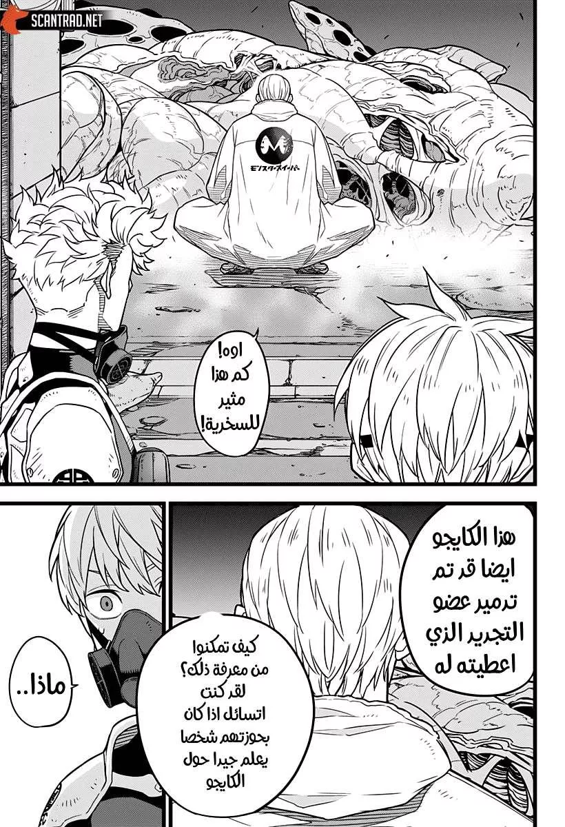 Read Kaiju No. 8 AR Manga Online