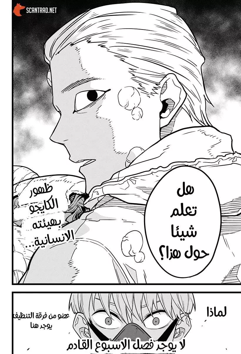 Read Kaiju No. 8 AR Manga Online