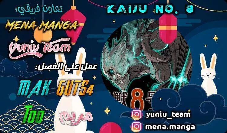 Read Kaiju No. 8 AR Manga Online