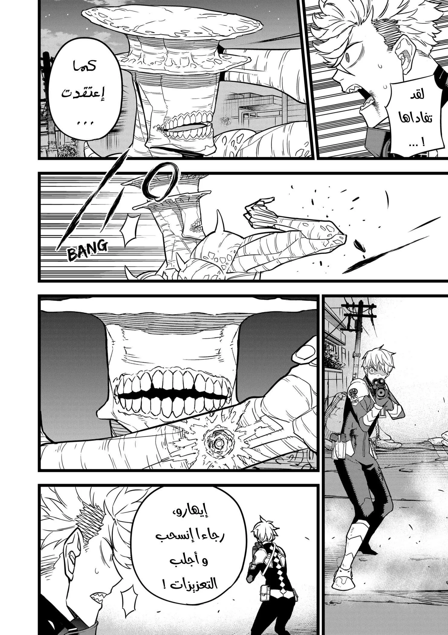 Read Kaiju No. 8 AR Manga Online