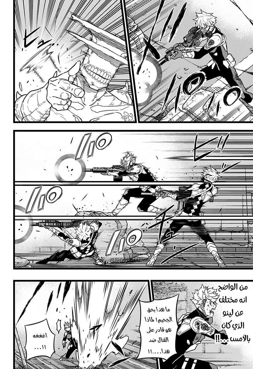 Read Kaiju No. 8 AR Manga Online