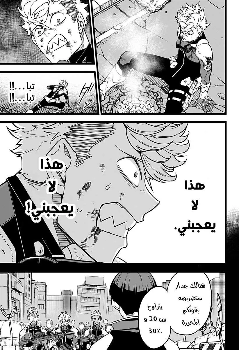 Read Kaiju No. 8 AR Manga Online