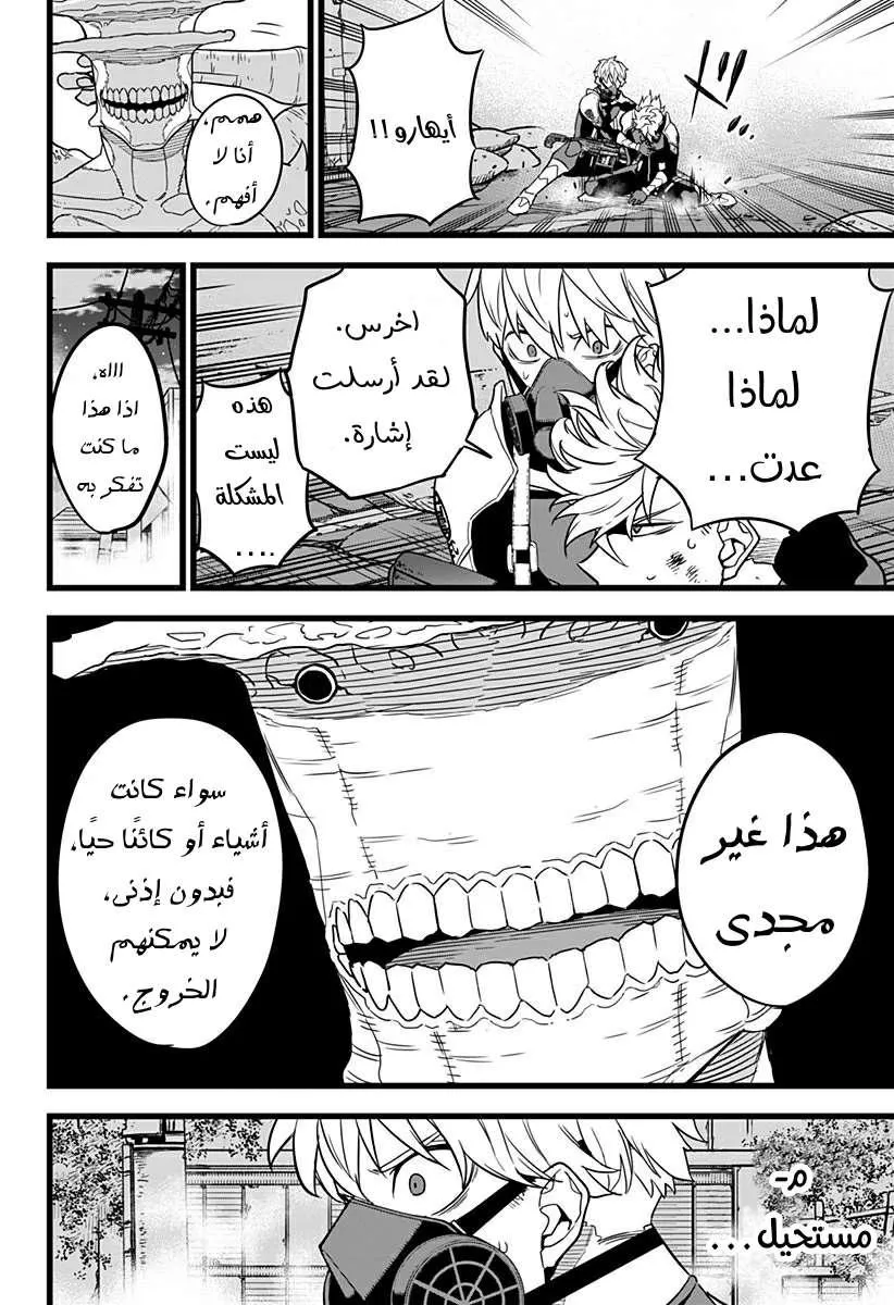 Read Kaiju No. 8 AR Manga Online