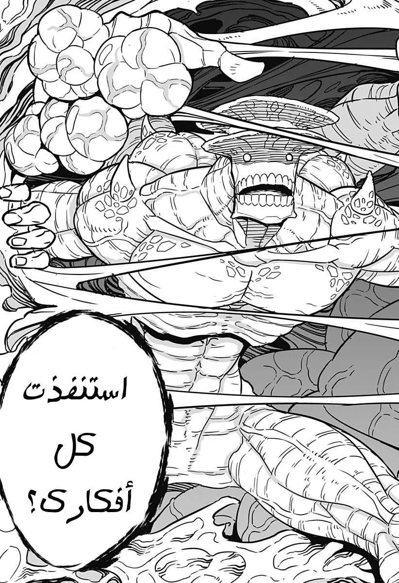 Read Kaiju No. 8 AR Manga Online