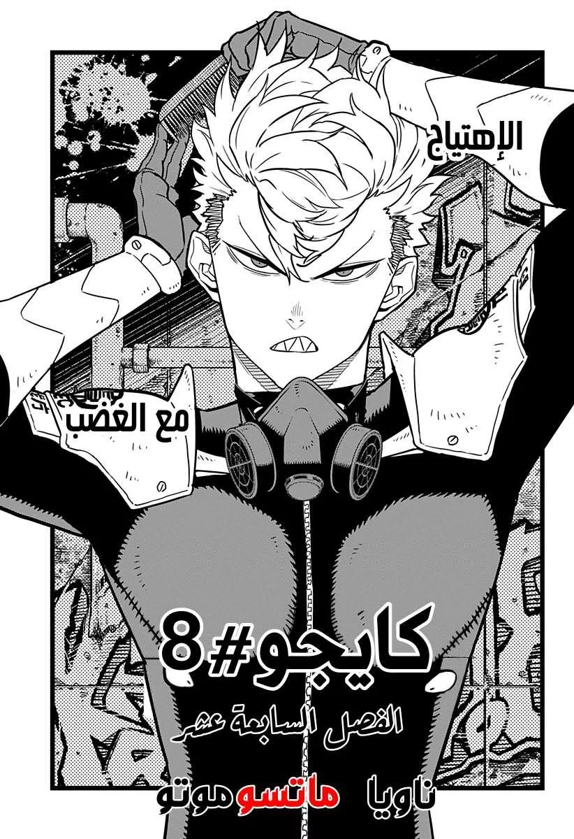 Read Kaiju No. 8 AR Manga Online