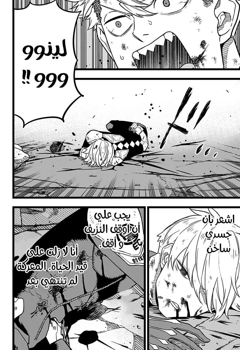 Read Kaiju No. 8 AR Manga Online