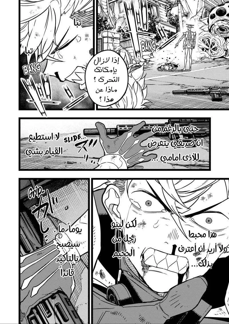 Read Kaiju No. 8 AR Manga Online