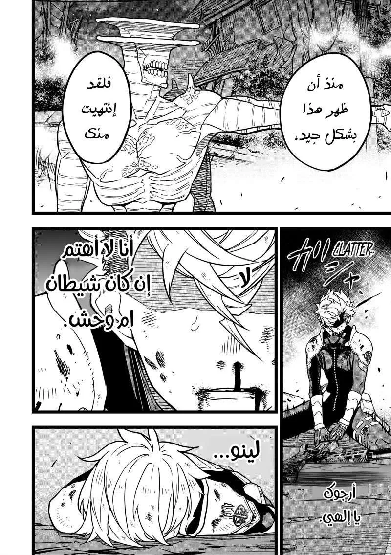 Read Kaiju No. 8 AR Manga Online