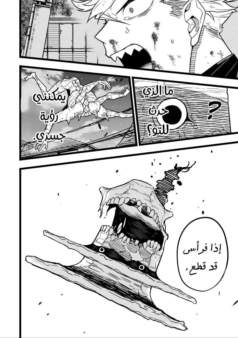 Read Kaiju No. 8 AR Manga Online