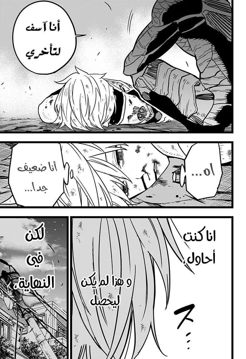 Read Kaiju No. 8 AR Manga Online