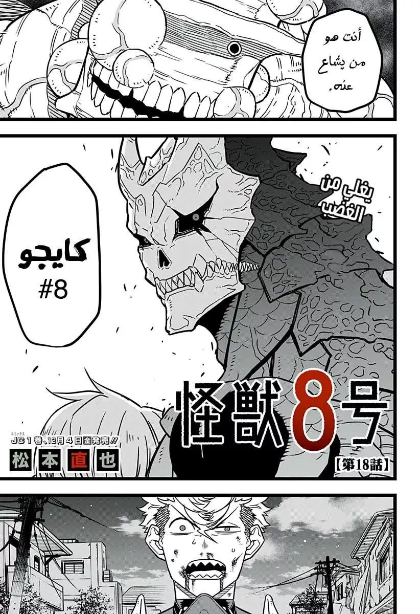 Read Kaiju No. 8 AR Manga Online
