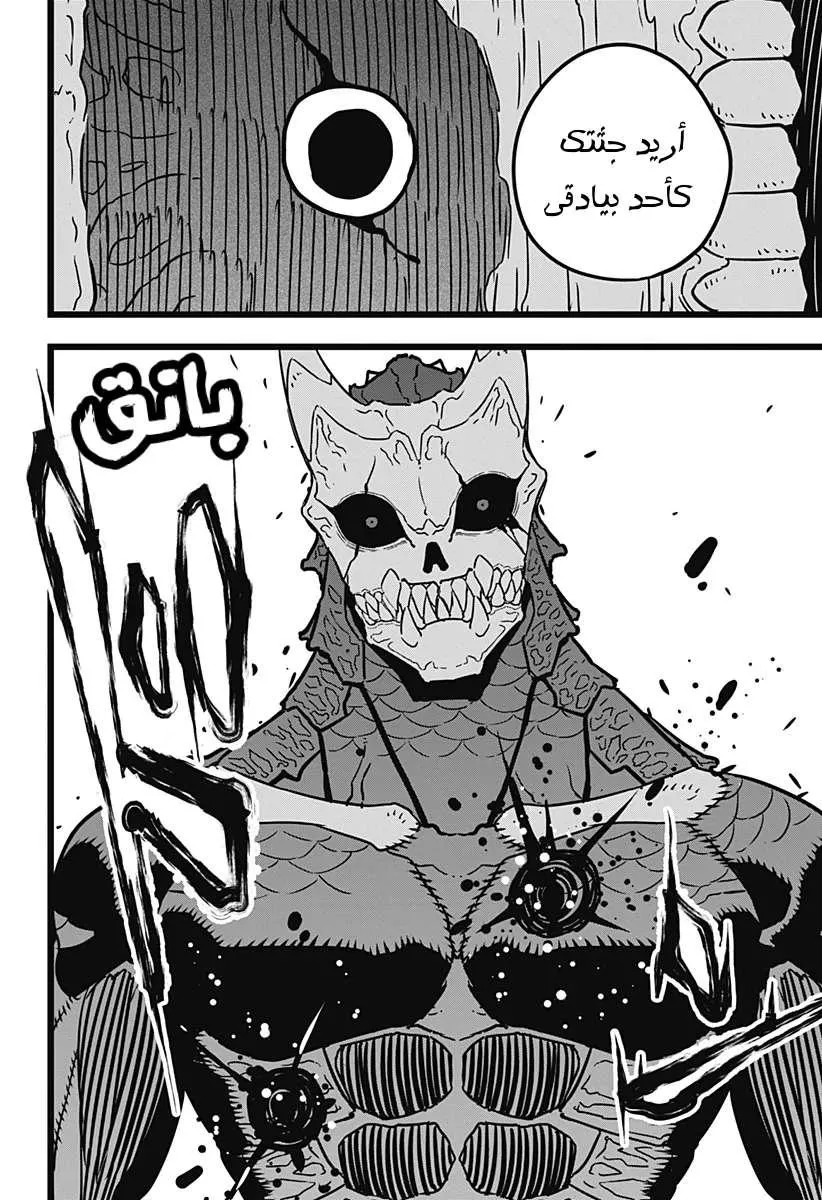 Read Kaiju No. 8 AR Manga Online