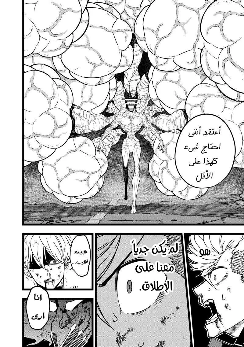 Read Kaiju No. 8 AR Manga Online