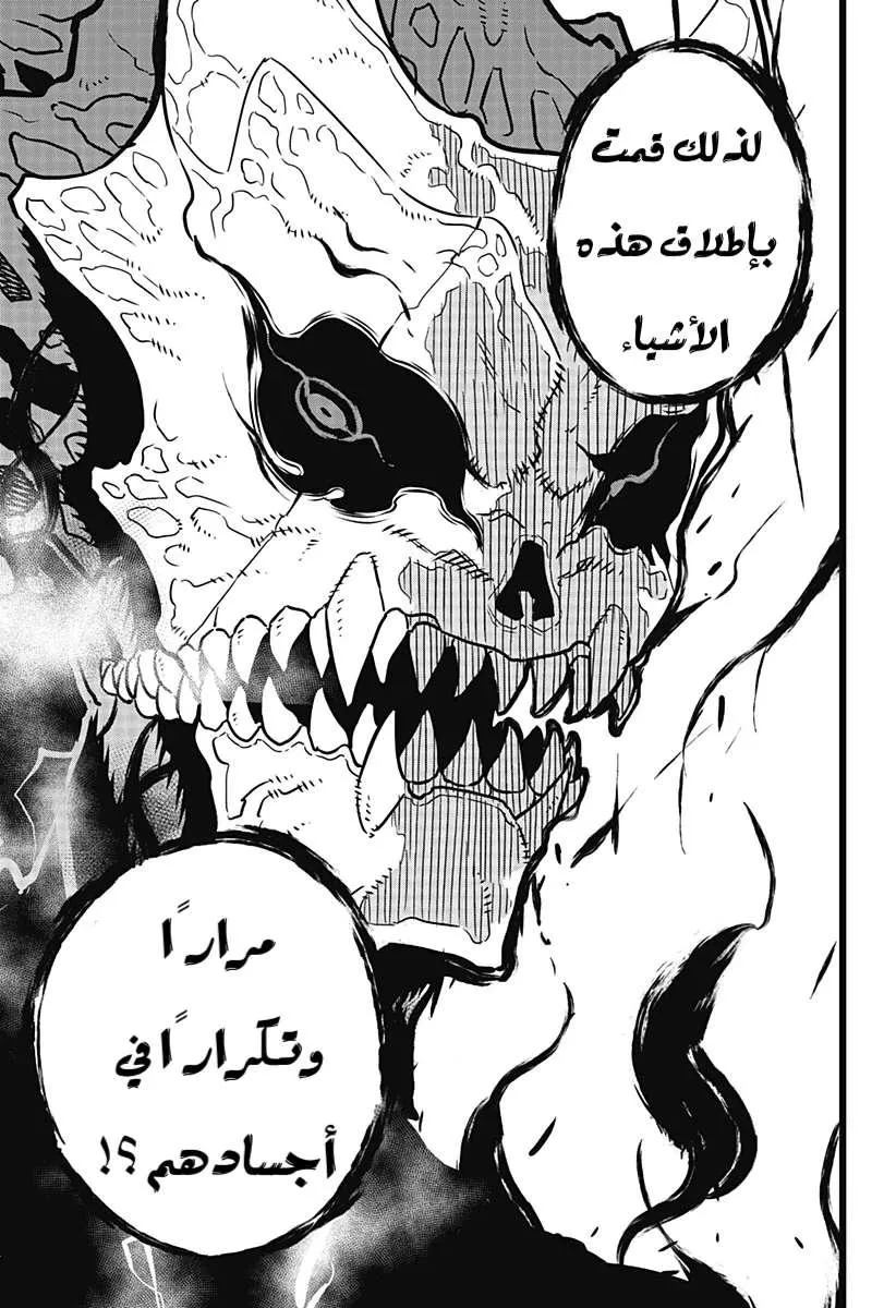 Read Kaiju No. 8 AR Manga Online