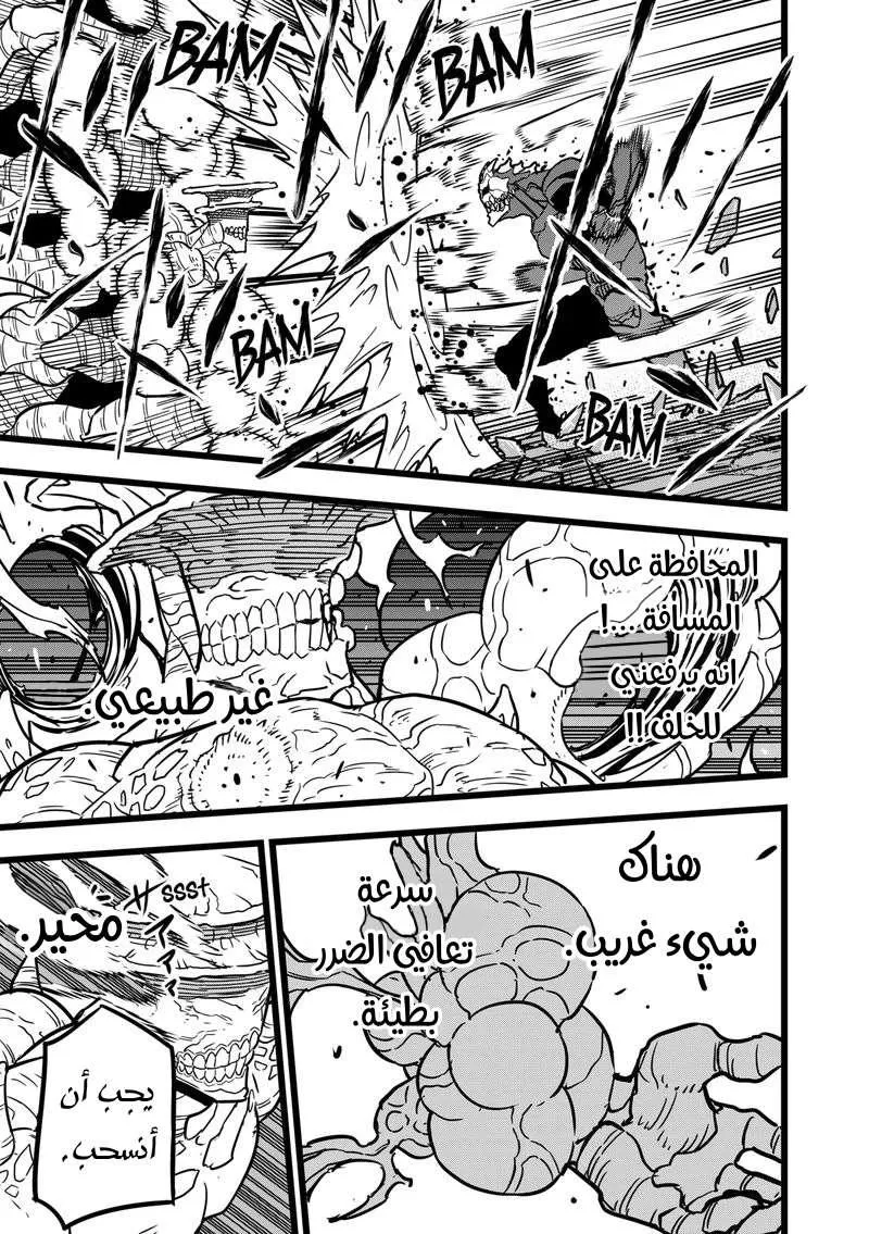 Read Kaiju No. 8 AR Manga Online