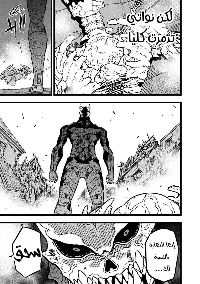 Read Kaiju No. 8 AR Manga Online