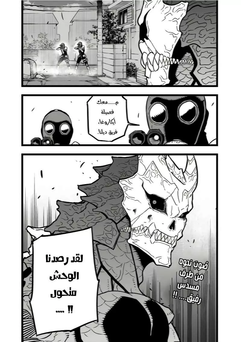 Read Kaiju No. 8 AR Manga Online