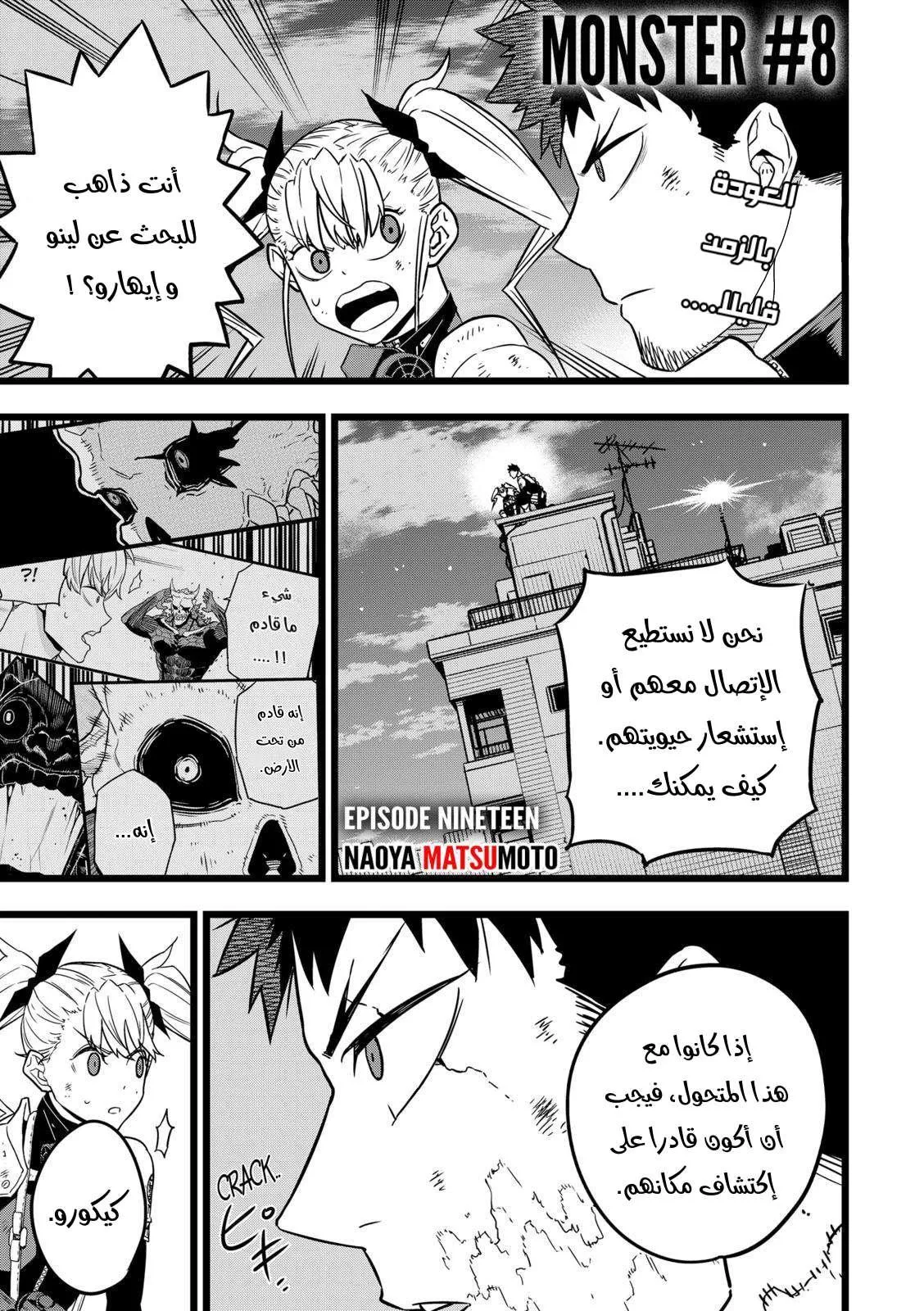 Read Kaiju No. 8 AR Manga Online