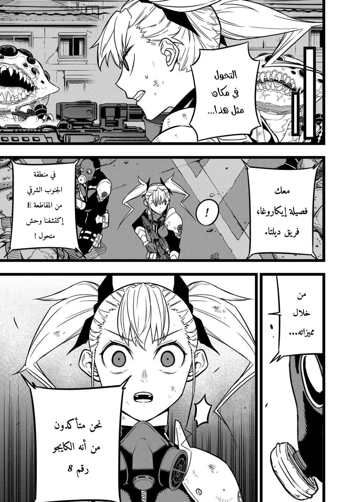 Read Kaiju No. 8 AR Manga Online