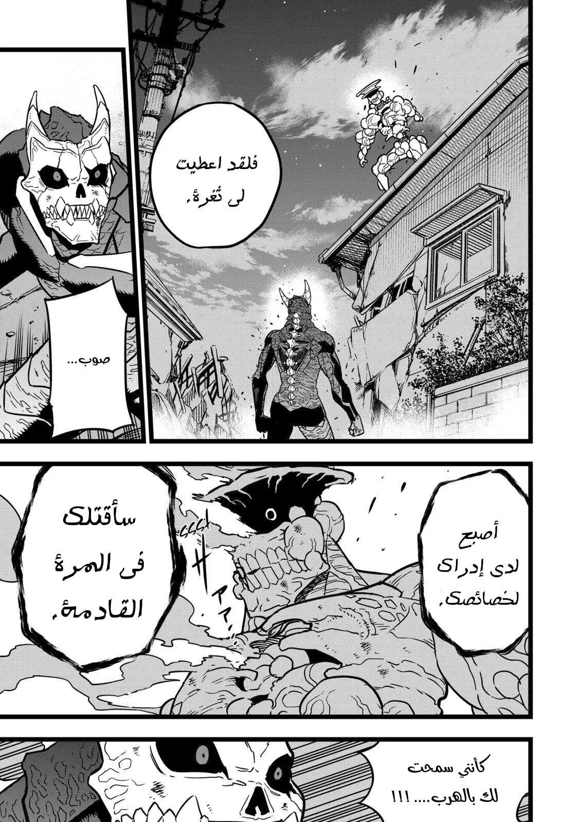 Read Kaiju No. 8 AR Manga Online