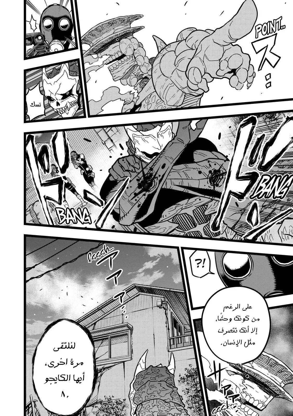 Read Kaiju No. 8 AR Manga Online