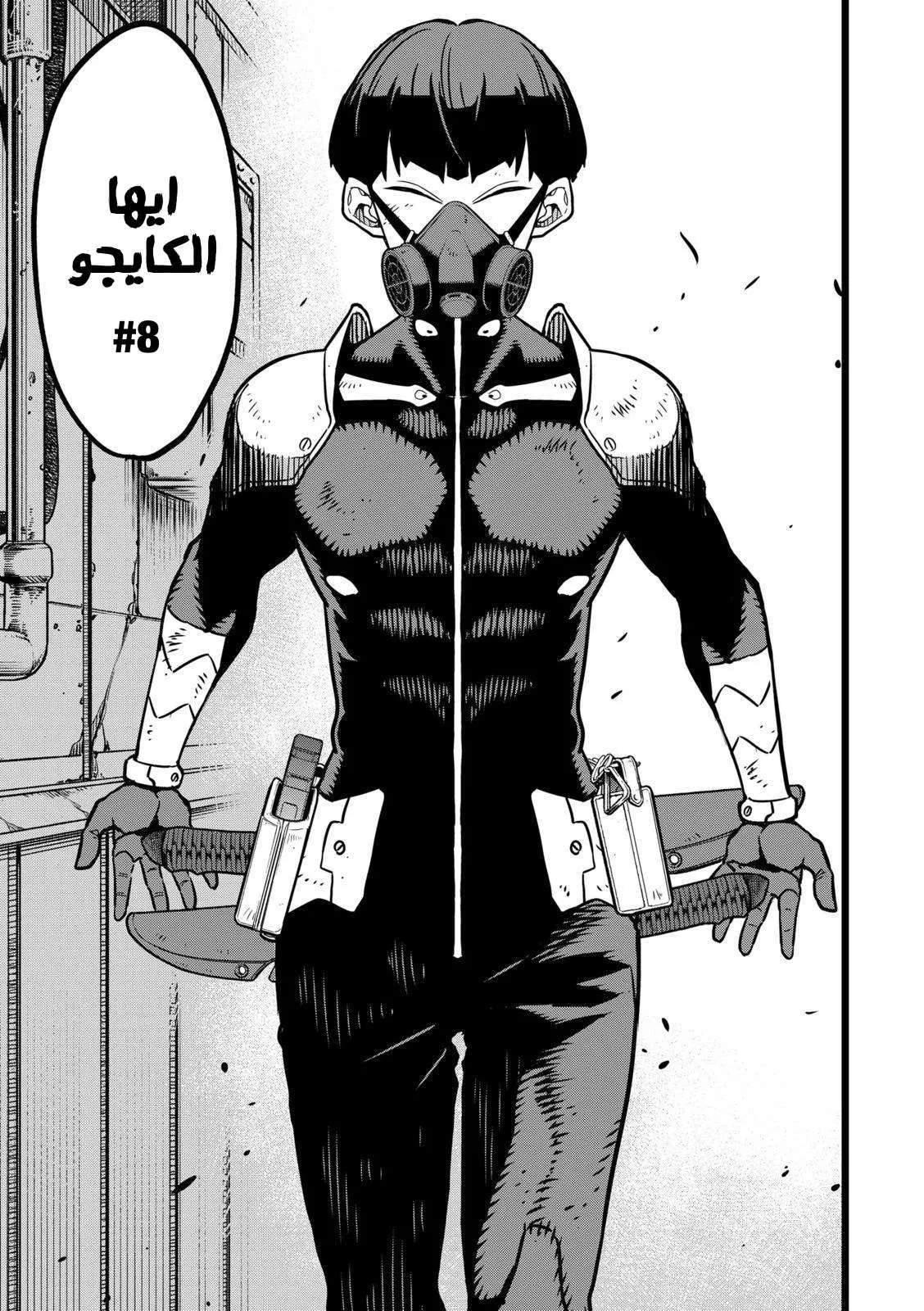 Read Kaiju No. 8 AR Manga Online