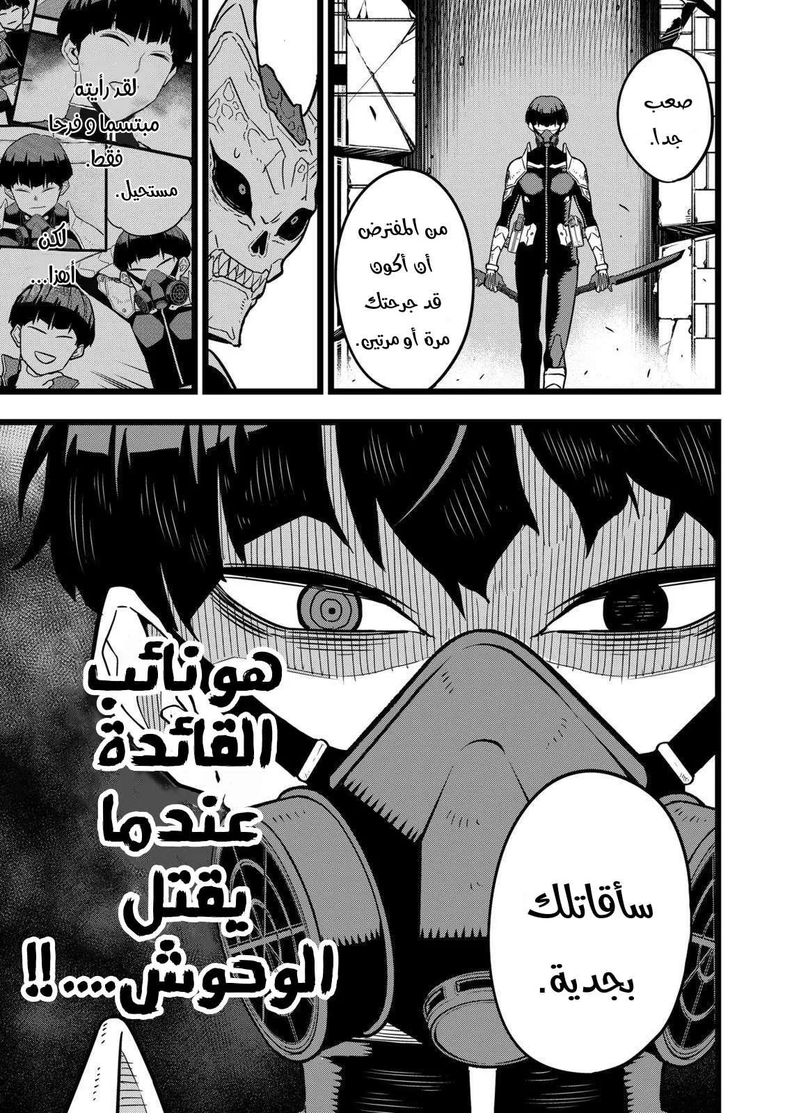 Read Kaiju No. 8 AR Manga Online